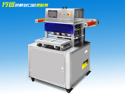 立式盒式氣調鎖鮮封口機